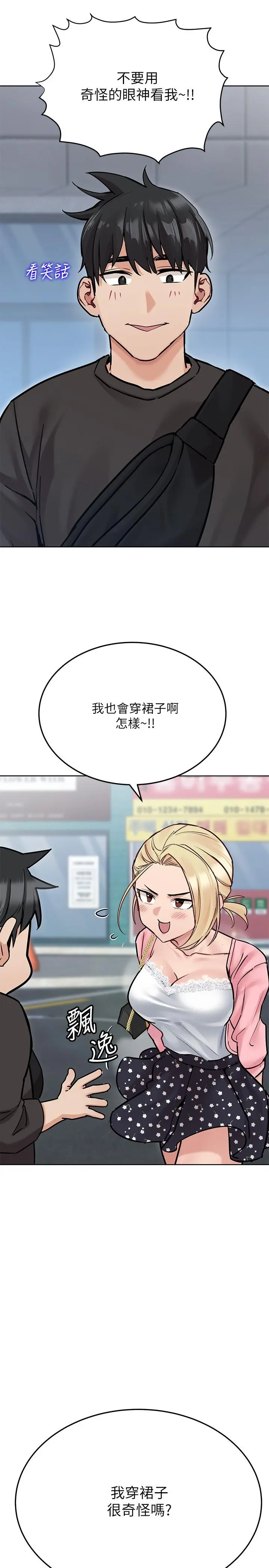 要对妈妈保密唷! 第29话-穿裙子约会的好处 第3页