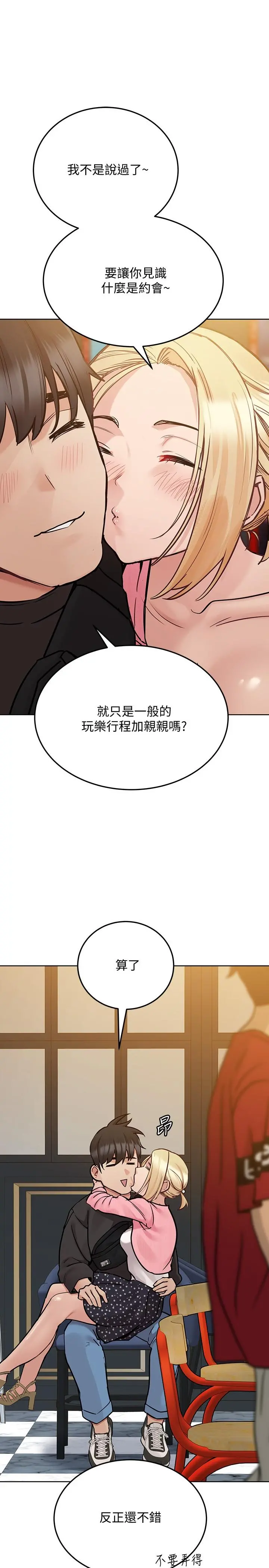 要对妈妈保密唷! 第29话-穿裙子约会的好处 第13页