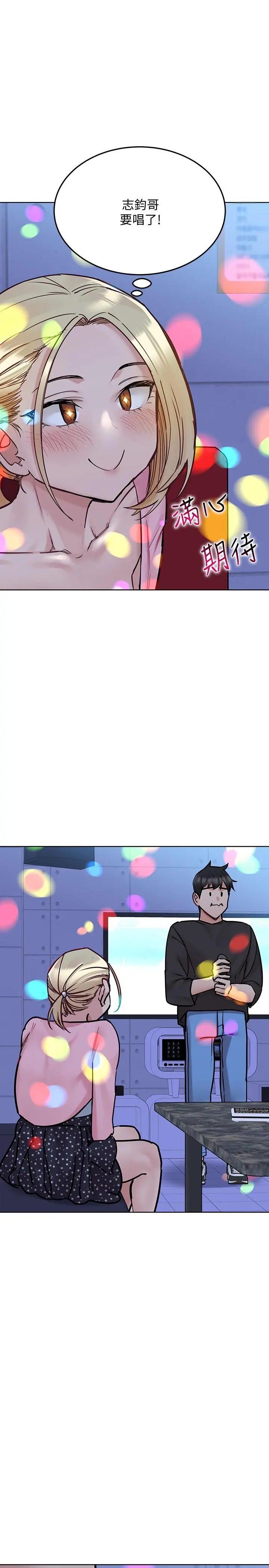 要对妈妈保密唷! 第29话-穿裙子约会的好处 第26页