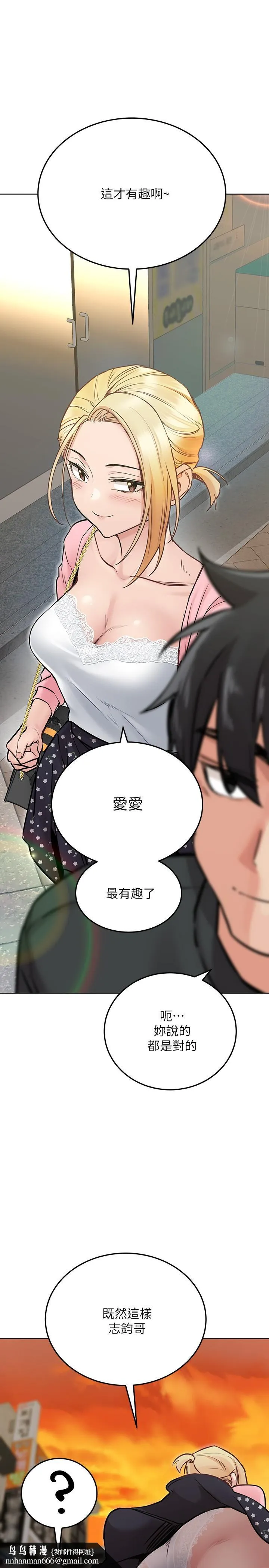 要对妈妈保密唷! 第29话-穿裙子约会的好处 第20页