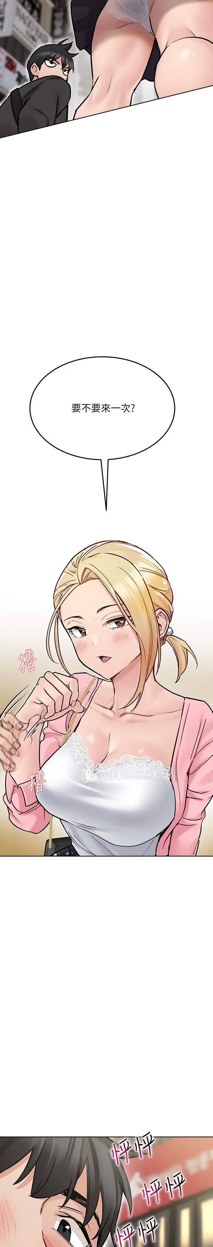 要对妈妈保密唷! 第29话-穿裙子约会的好处 第21页
