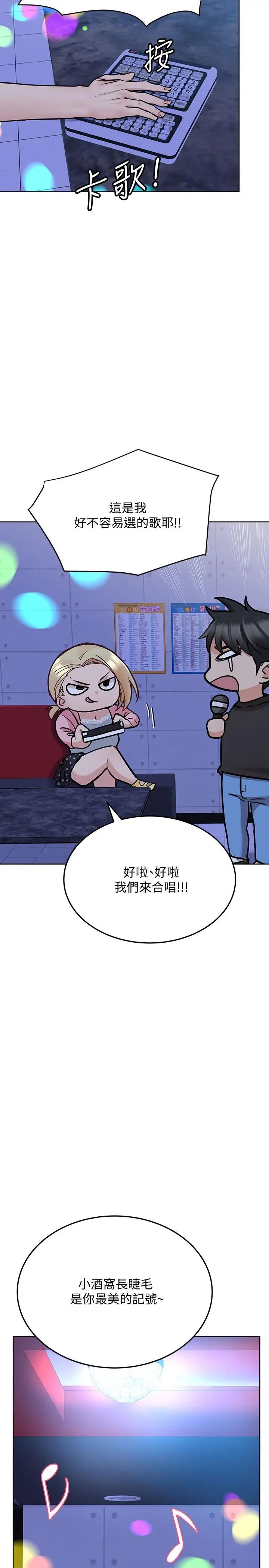 要对妈妈保密唷! 第29话-穿裙子约会的好处 第28页