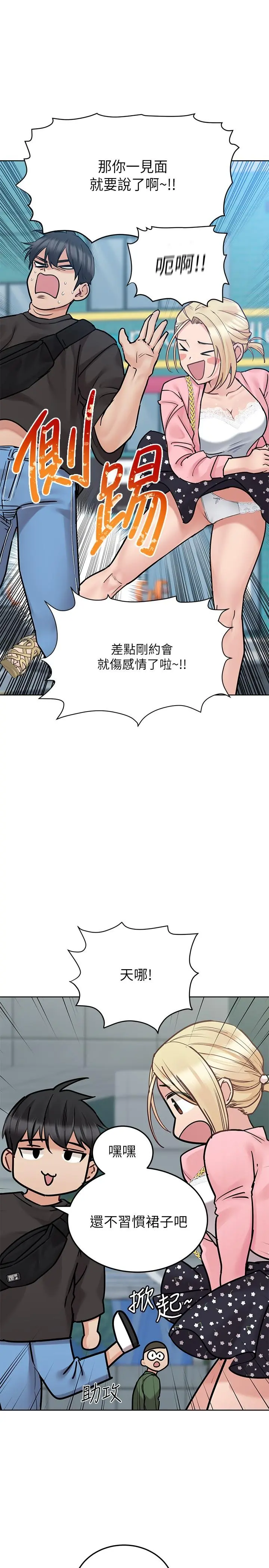 要对妈妈保密唷! 第29话-穿裙子约会的好处 第7页