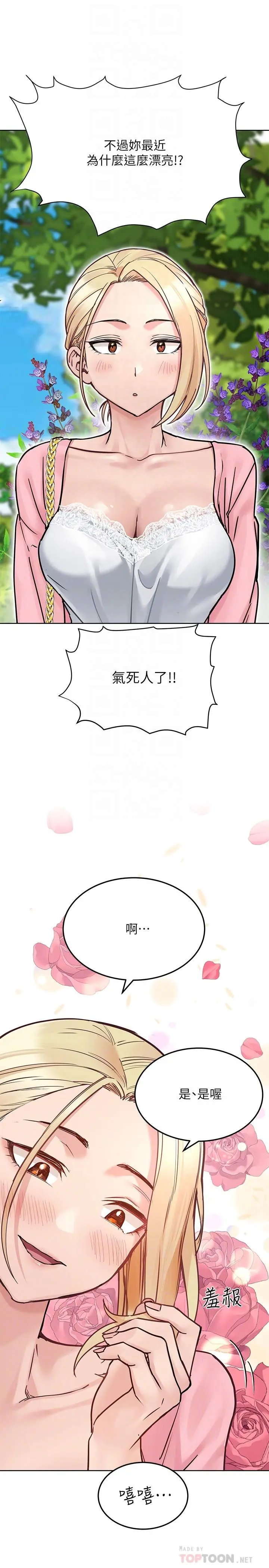 要对妈妈保密唷! 第29话-穿裙子约会的好处 第6页