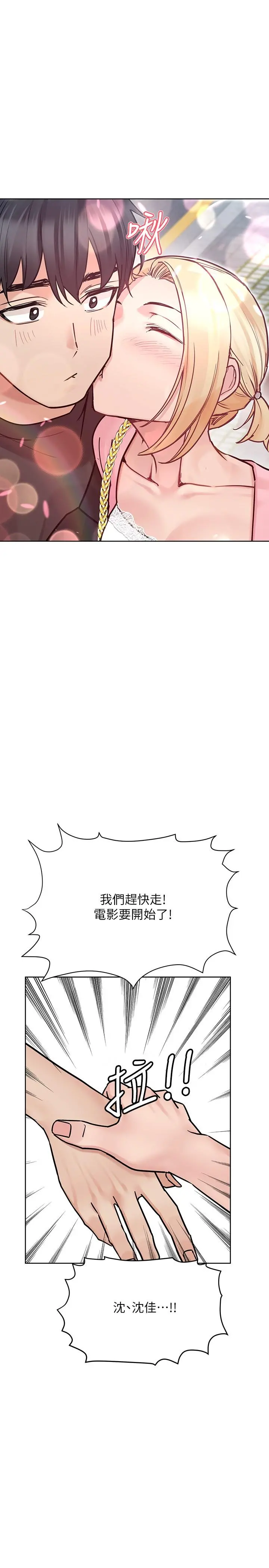要对妈妈保密唷! 第29话-穿裙子约会的好处 第9页