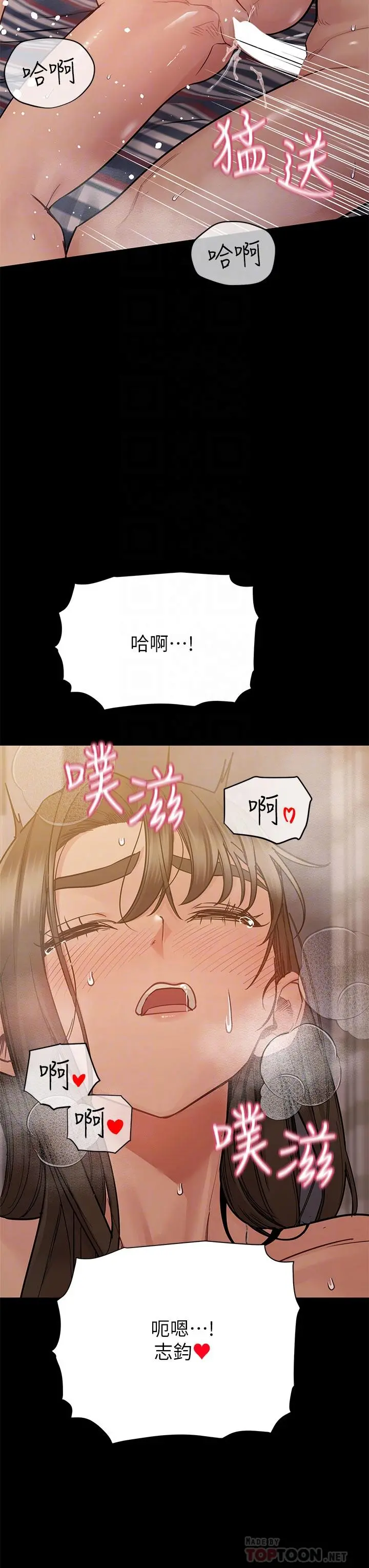 要对妈妈保密唷! 第81话-想紧紧&hearts;抱着你 第14页