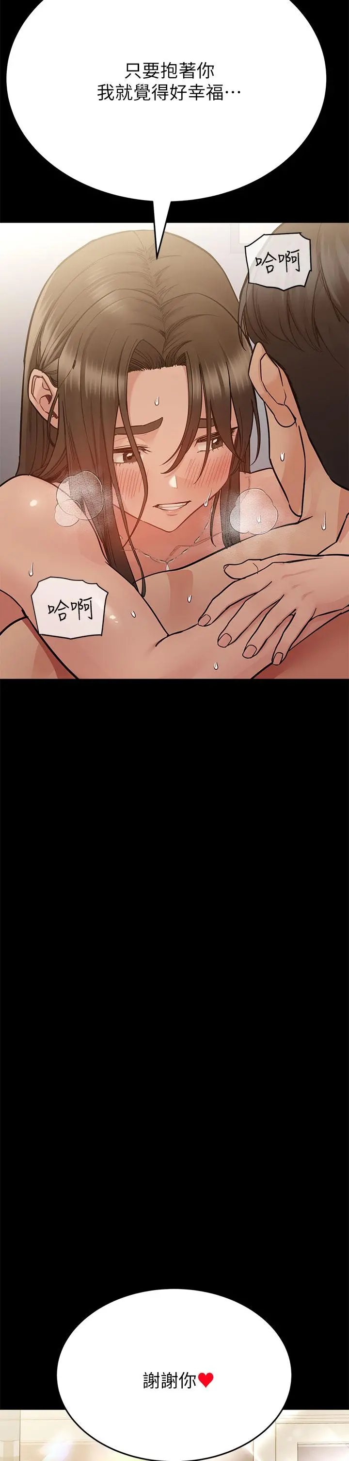 要对妈妈保密唷! 第81话-想紧紧&hearts;抱着你 第26页