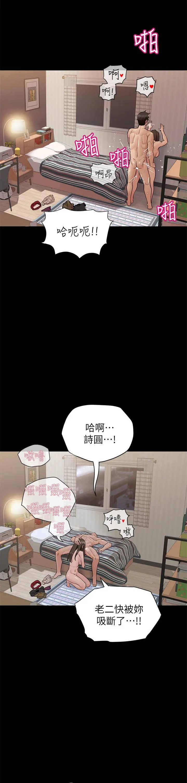 要对妈妈保密唷! 第81话-想紧紧&hearts;抱着你 第40页