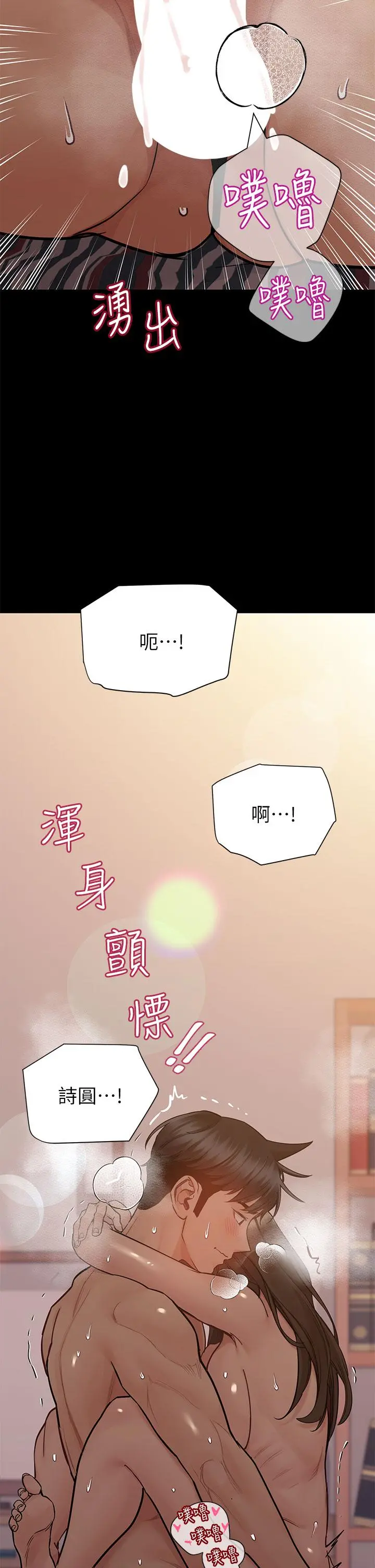 要对妈妈保密唷! 第81话-想紧紧&hearts;抱着你 第21页