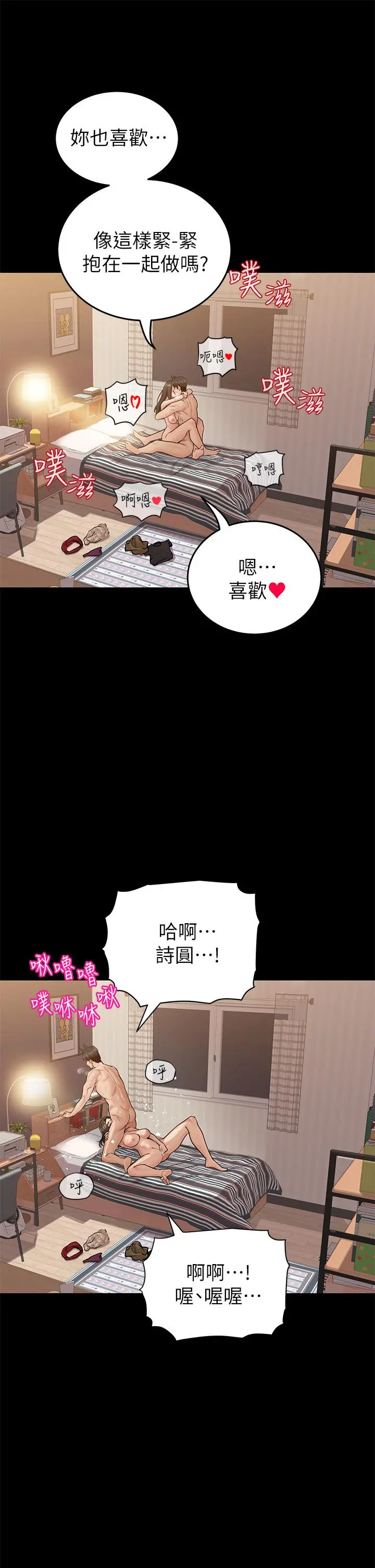 要对妈妈保密唷! 第81话-想紧紧&hearts;抱着你 第39页
