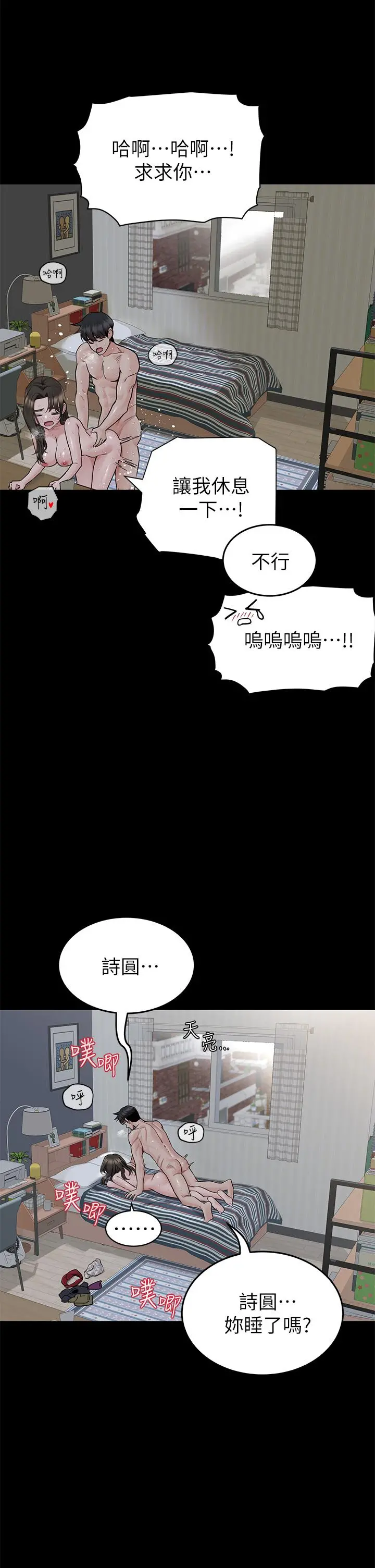 要对妈妈保密唷! 第81话-想紧紧&hearts;抱着你 第42页
