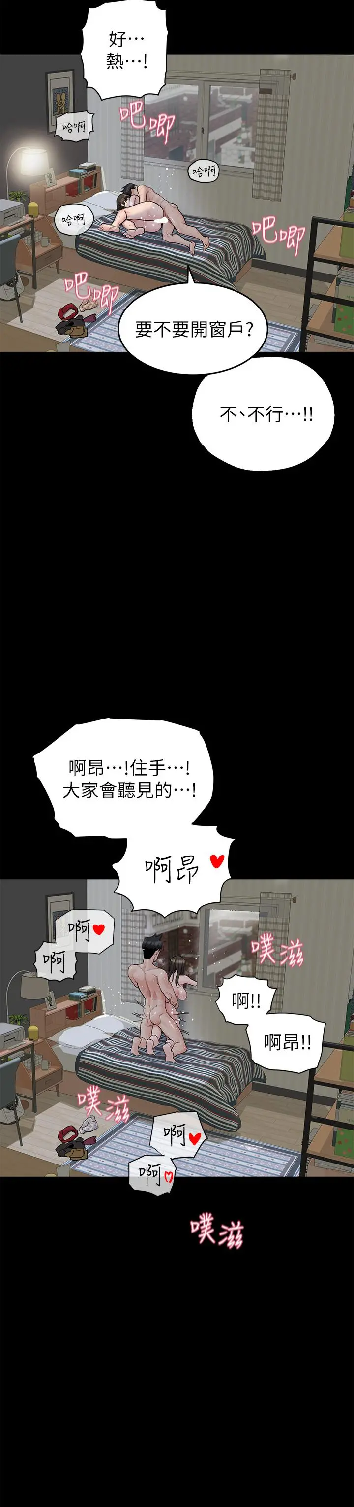 要对妈妈保密唷! 第81话-想紧紧&hearts;抱着你 第41页