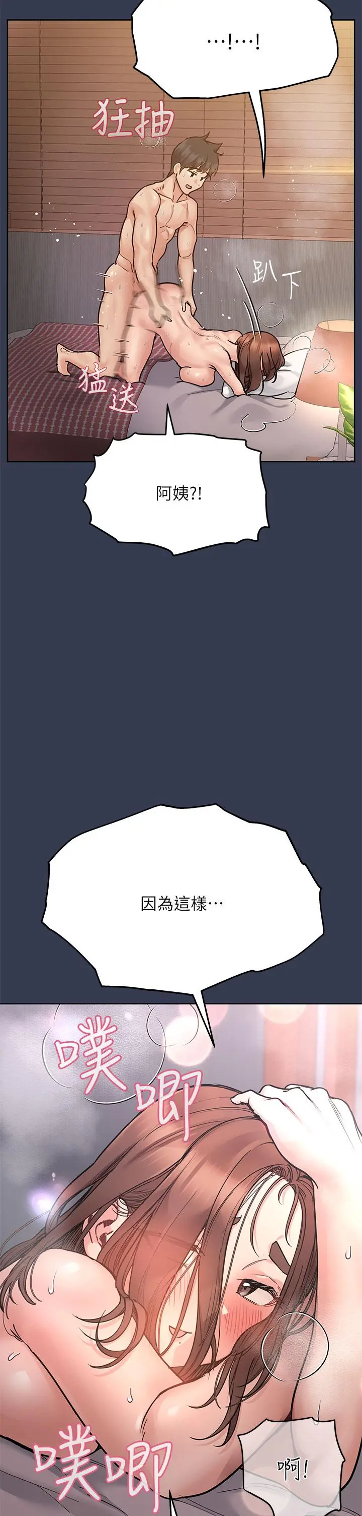 要对妈妈保密唷! 第48话-你未来的老婆一定很性福 第36页