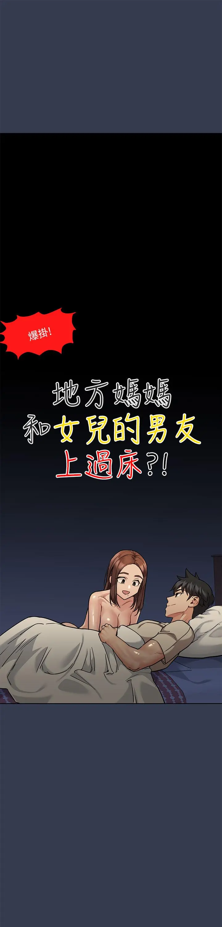 要对妈妈保密唷! 第48话-你未来的老婆一定很性福 第13页