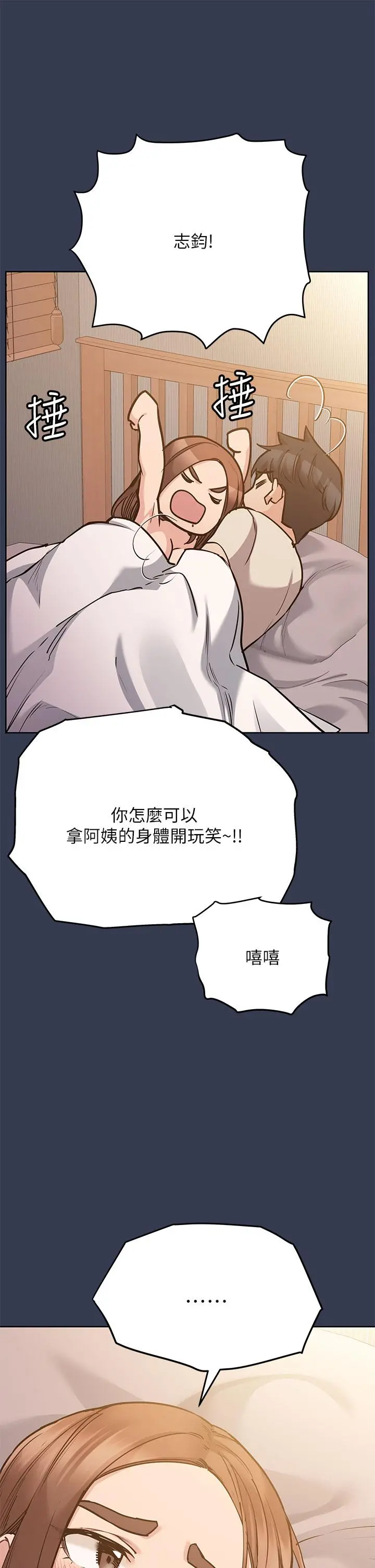 要对妈妈保密唷! 第48话-你未来的老婆一定很性福 第7页