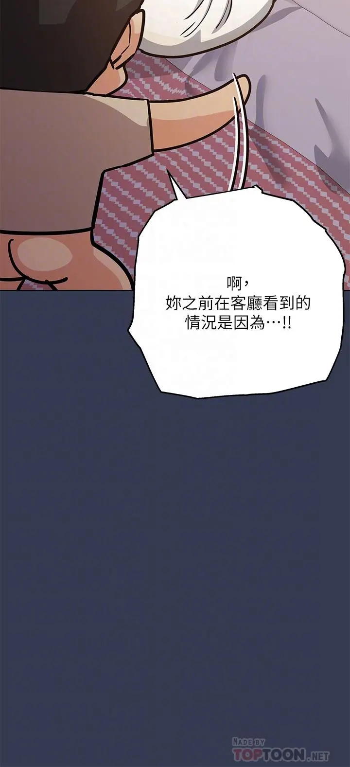 要对妈妈保密唷! 第48话-你未来的老婆一定很性福 第18页