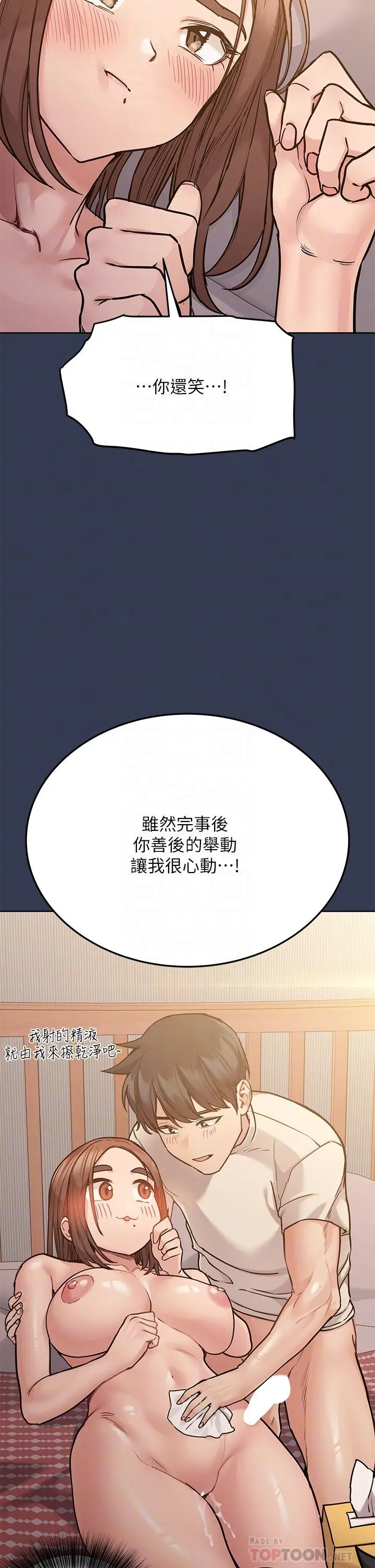 要对妈妈保密唷! 第48话-你未来的老婆一定很性福 第8页