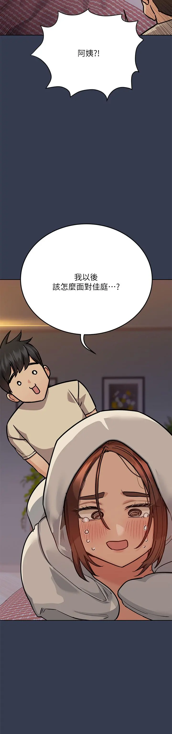要对妈妈保密唷! 第48话-你未来的老婆一定很性福 第15页