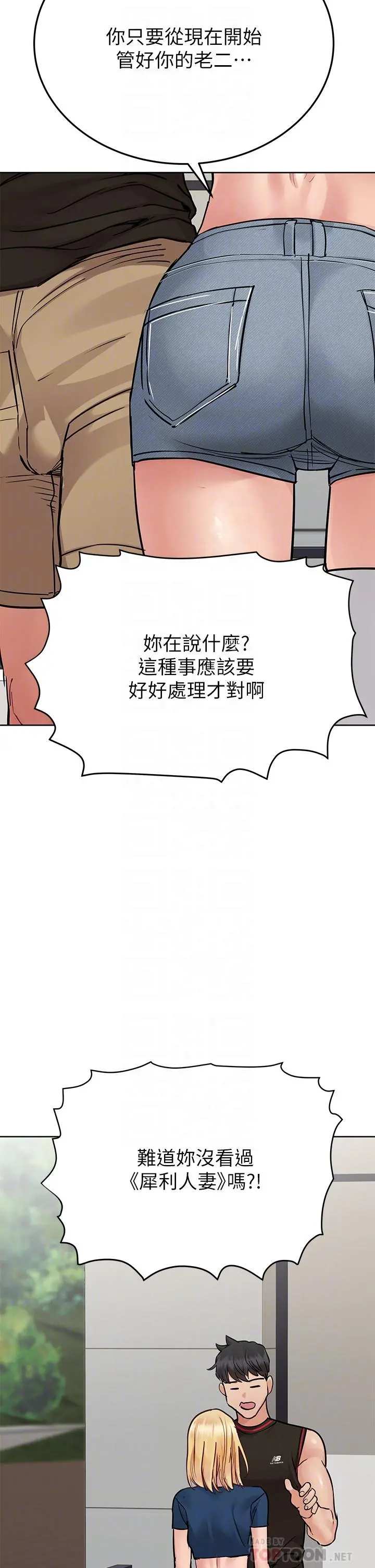 要对妈妈保密唷! 第63话-蹭来蹭去的运动 第16页