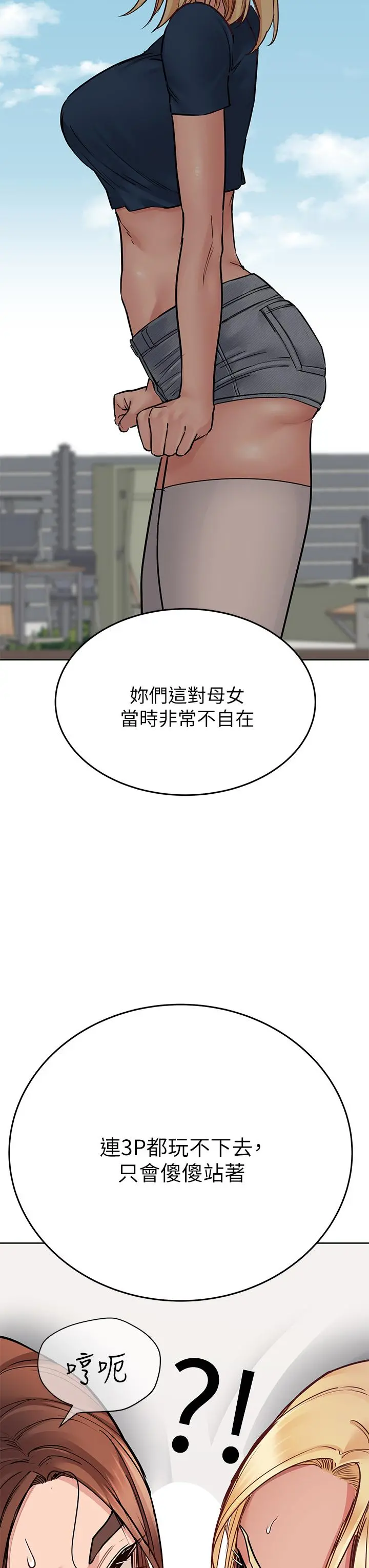 要对妈妈保密唷! 第63话-蹭来蹭去的运动 第26页
