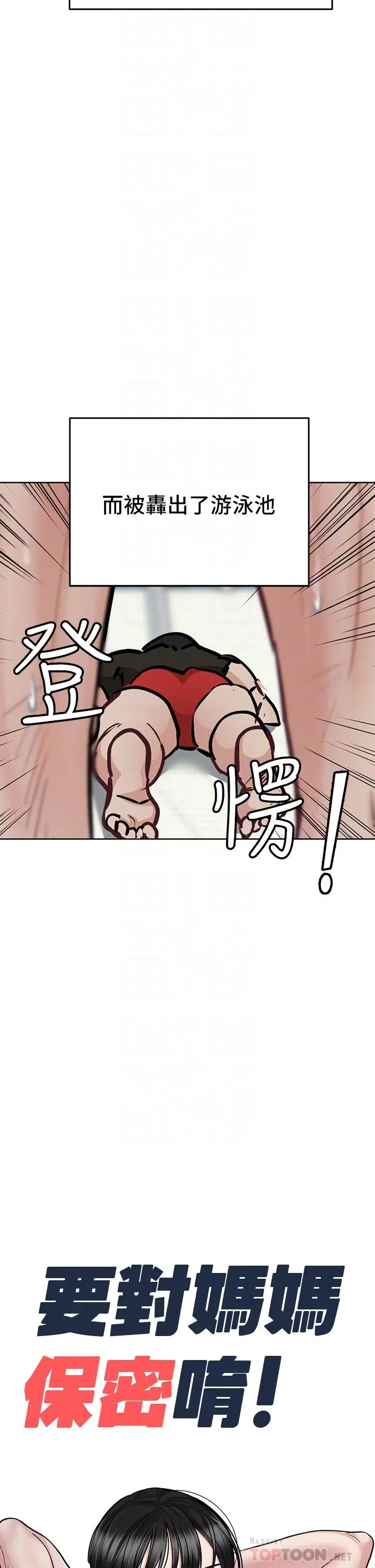 要对妈妈保密唷! 第63话-蹭来蹭去的运动 第4页