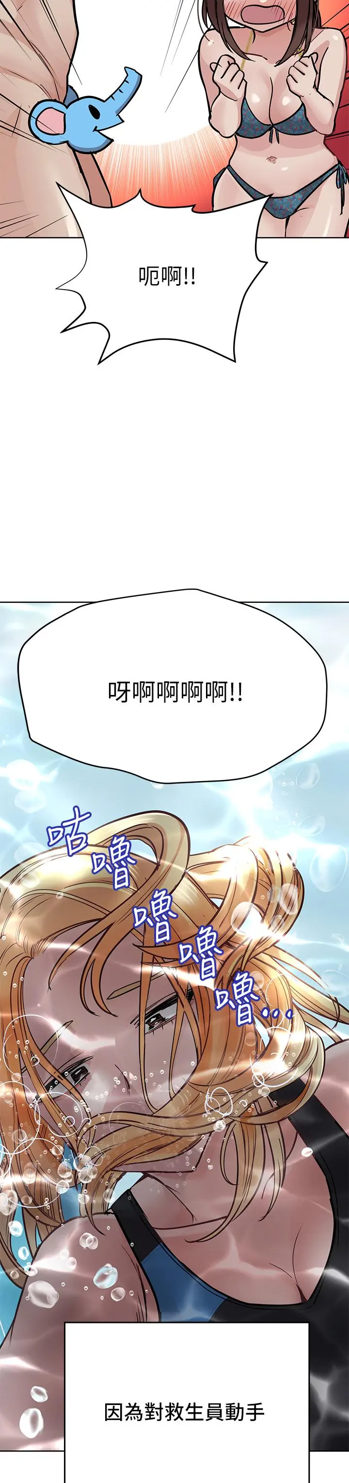 要对妈妈保密唷! 第63话-蹭来蹭去的运动 第3页