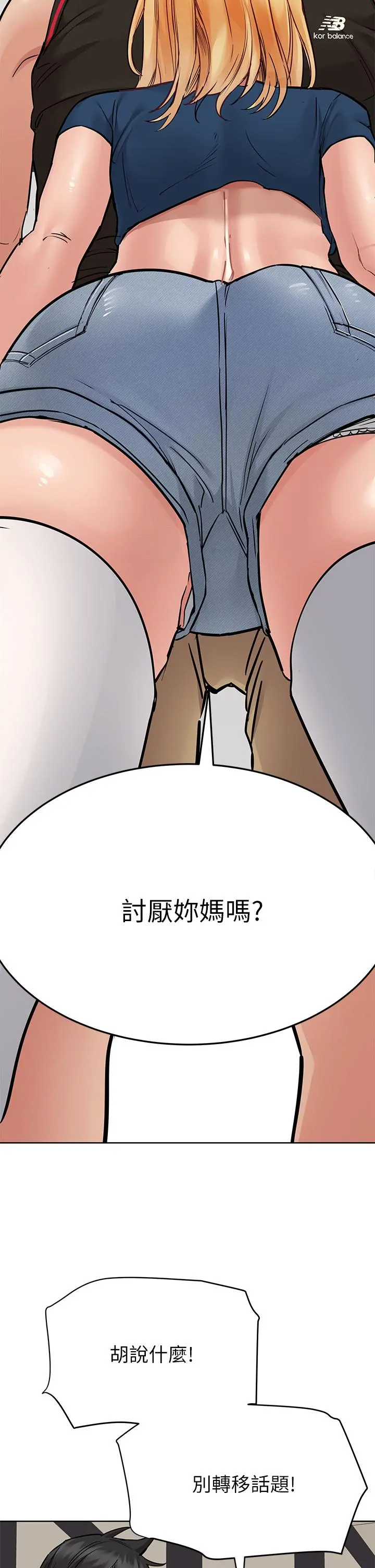 要对妈妈保密唷! 第63话-蹭来蹭去的运动 第22页