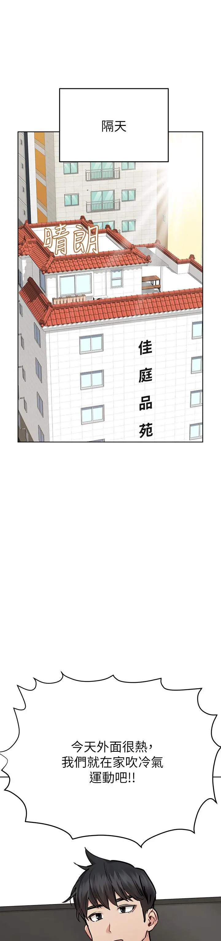 要对妈妈保密唷! 第63话-蹭来蹭去的运动 第32页