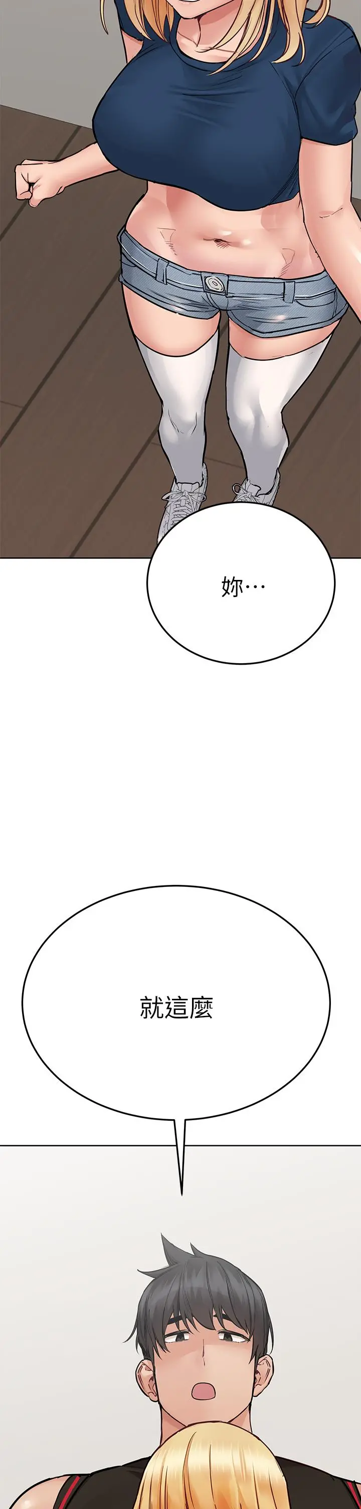 要对妈妈保密唷! 第63话-蹭来蹭去的运动 第21页