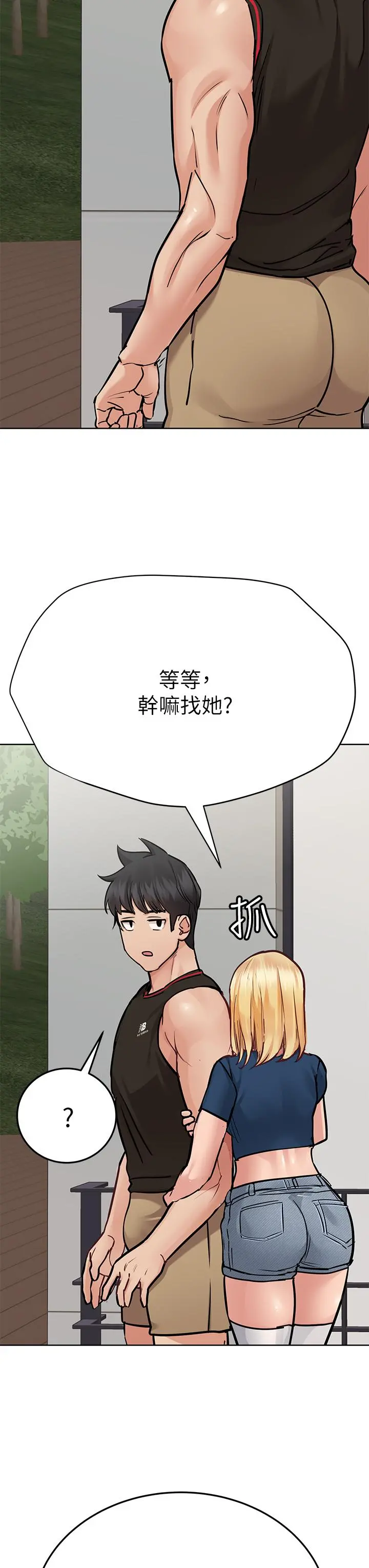 要对妈妈保密唷! 第63话-蹭来蹭去的运动 第15页