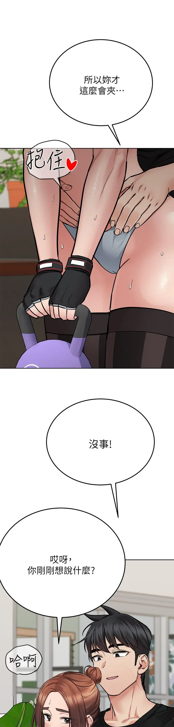 要对妈妈保密唷! 第63话-蹭来蹭去的运动 第40页