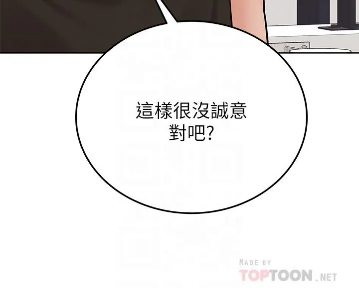 要对妈妈保密唷! 第63话-蹭来蹭去的运动 第12页