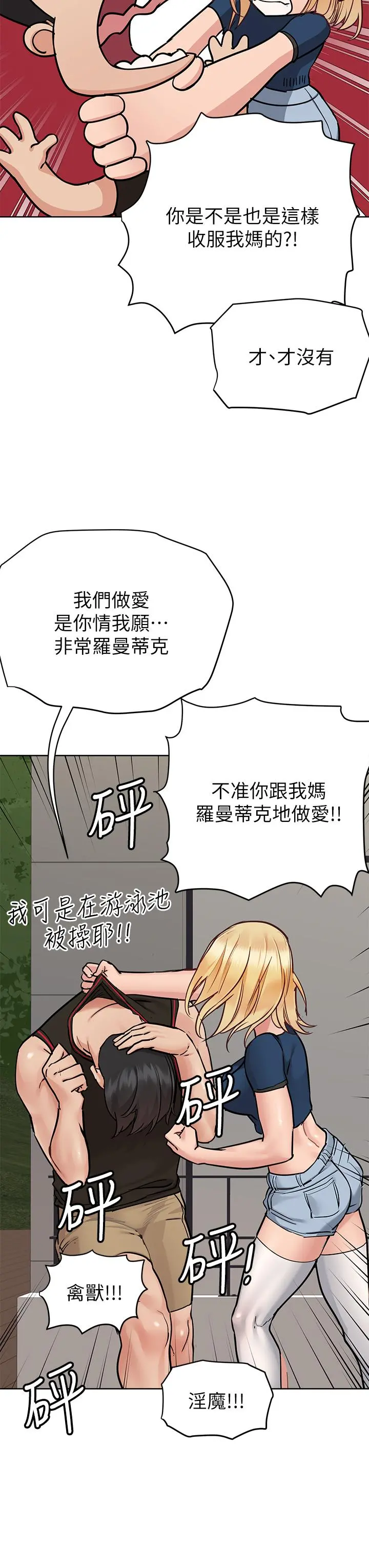 要对妈妈保密唷! 第63话-蹭来蹭去的运动 第9页