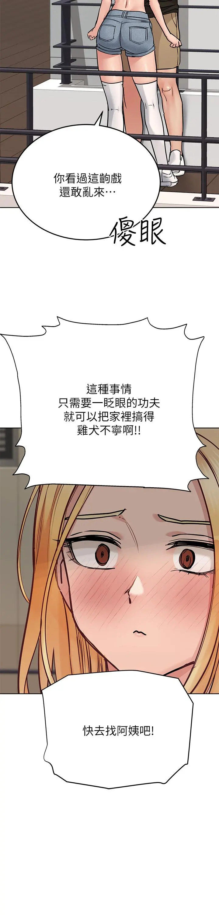 要对妈妈保密唷! 第63话-蹭来蹭去的运动 第17页