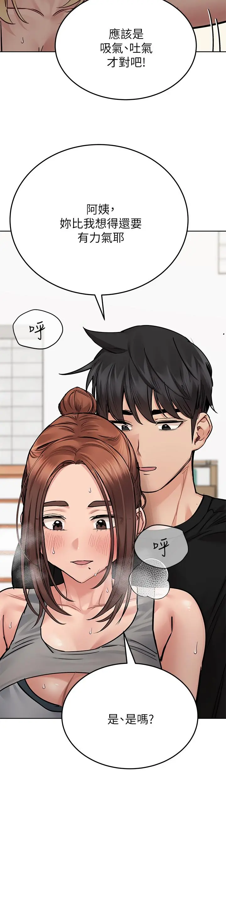 要对妈妈保密唷! 第63话-蹭来蹭去的运动 第39页