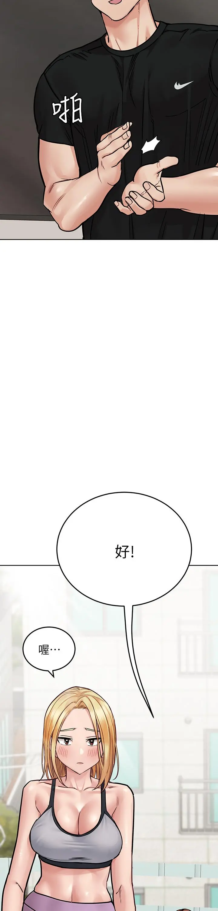 要对妈妈保密唷! 第63话-蹭来蹭去的运动 第33页