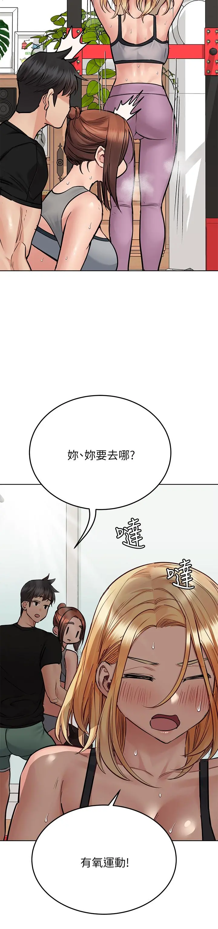 要对妈妈保密唷! 第63话-蹭来蹭去的运动 第45页