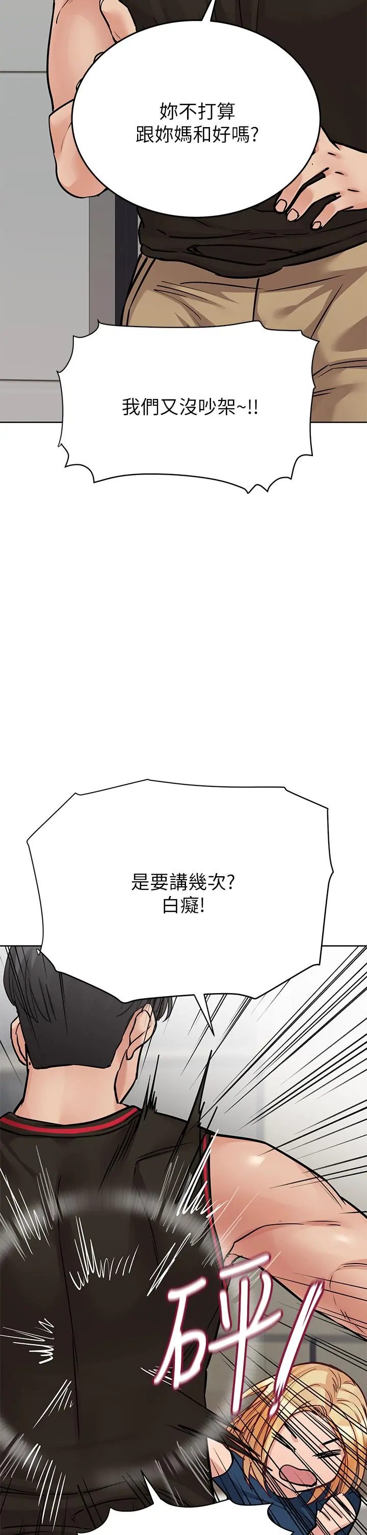 要对妈妈保密唷! 第63话-蹭来蹭去的运动 第28页