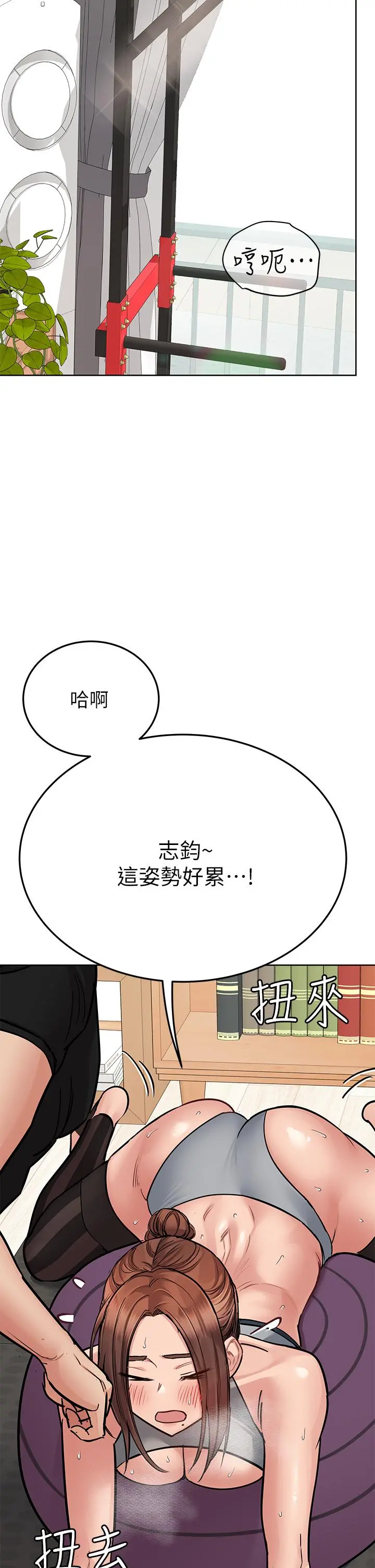 要对妈妈保密唷! 第63话-蹭来蹭去的运动 第50页