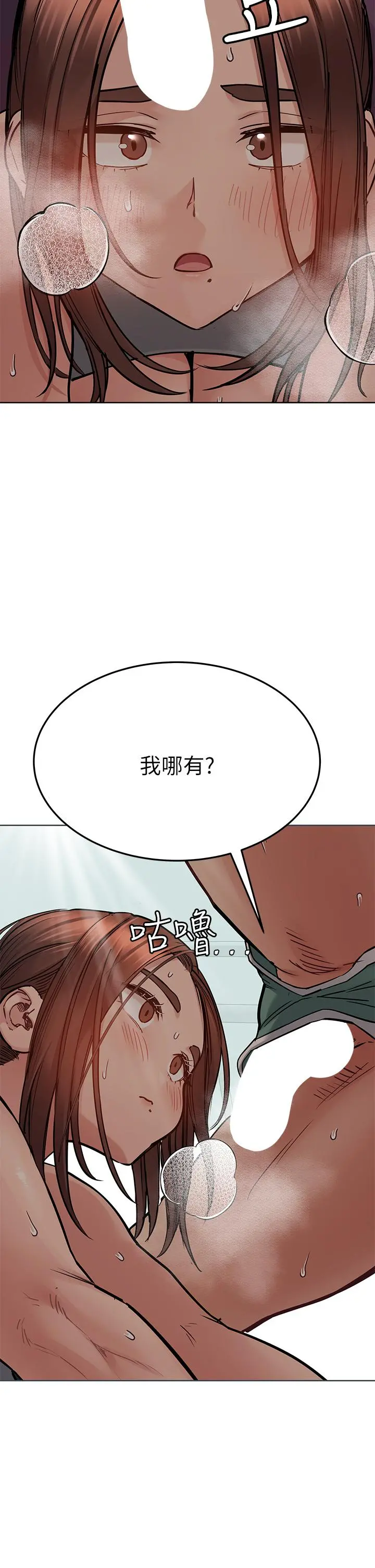 要对妈妈保密唷! 第63话-蹭来蹭去的运动 第53页