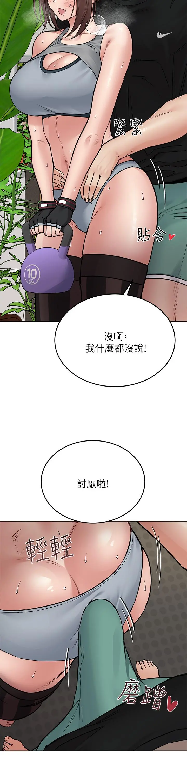要对妈妈保密唷! 第63话-蹭来蹭去的运动 第41页
