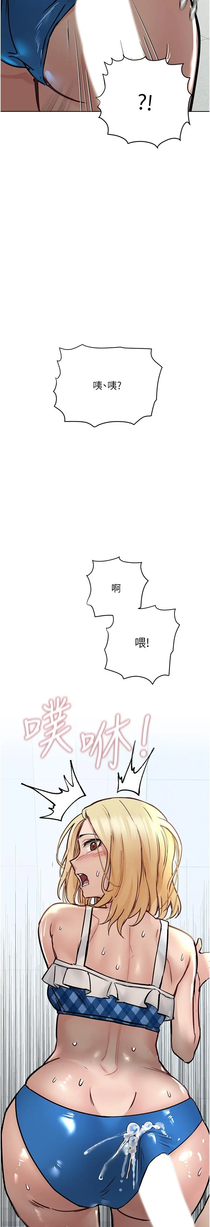要对妈妈保密唷! 第35话-泳装都激凸了 第41页