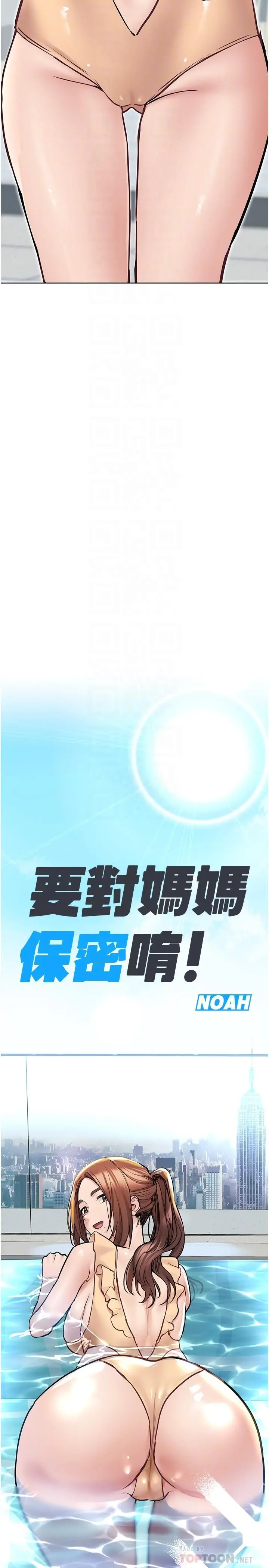 要对妈妈保密唷! 第35话-泳装都激凸了 第8页