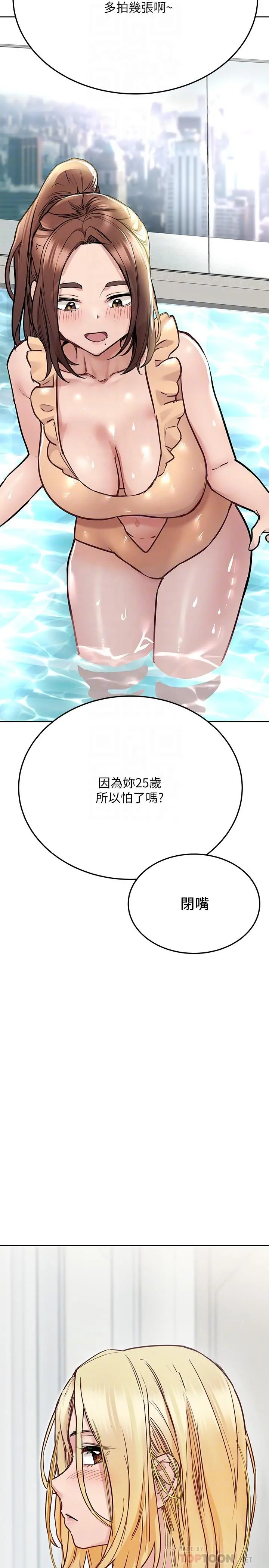 要对妈妈保密唷! 第35话-泳装都激凸了 第12页