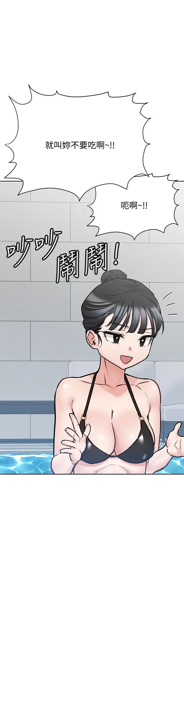 要对妈妈保密唷! 第35话-泳装都激凸了 第46页