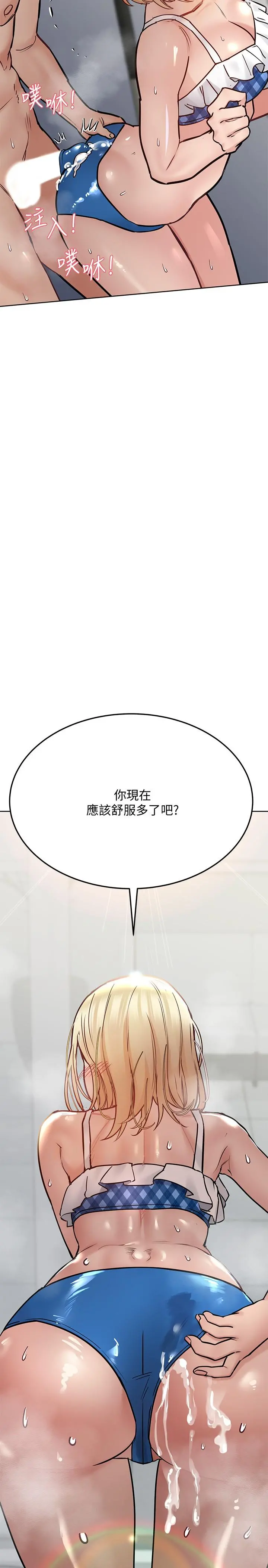 要对妈妈保密唷! 第35话-泳装都激凸了 第44页