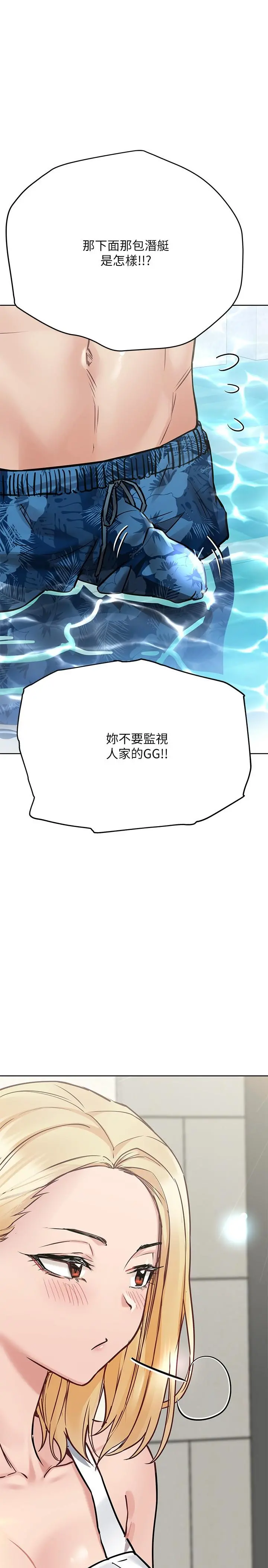 要对妈妈保密唷! 第35话-泳装都激凸了 第23页