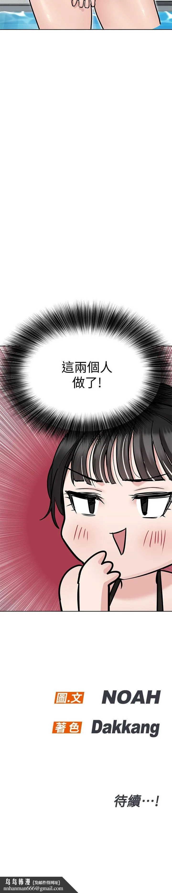 要对妈妈保密唷! 第35话-泳装都激凸了 第49页