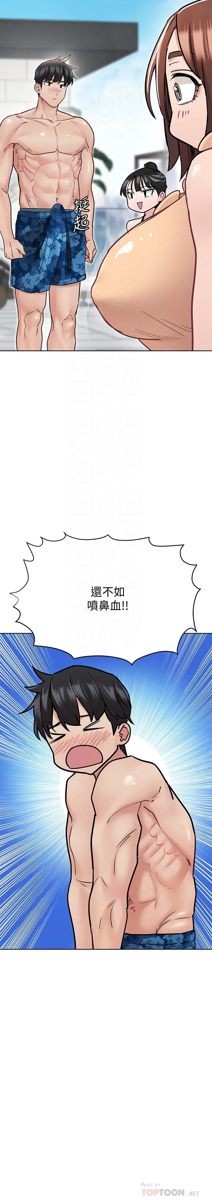 要对妈妈保密唷! 第35话-泳装都激凸了 第6页