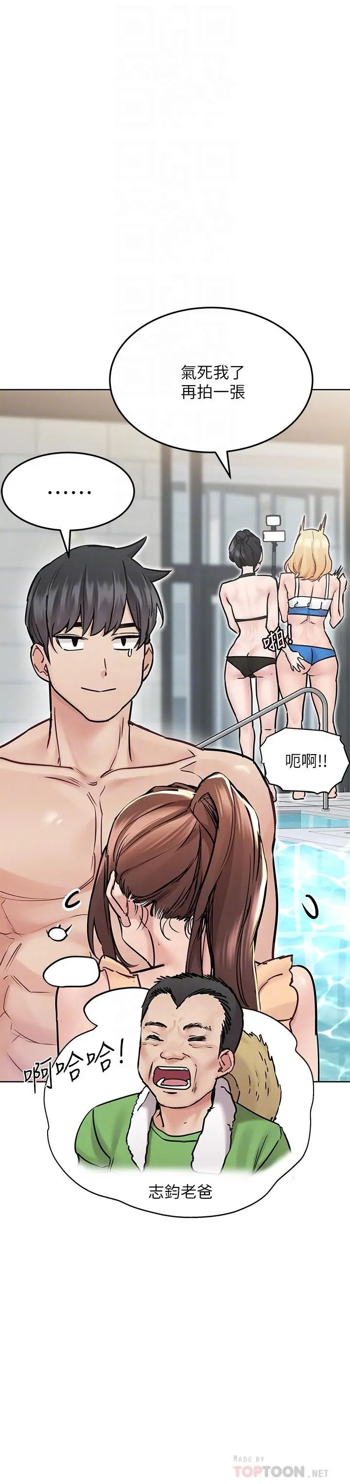 要对妈妈保密唷! 第35话-泳装都激凸了 第14页